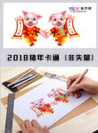 猪年卡通