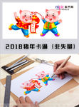 猪年卡通