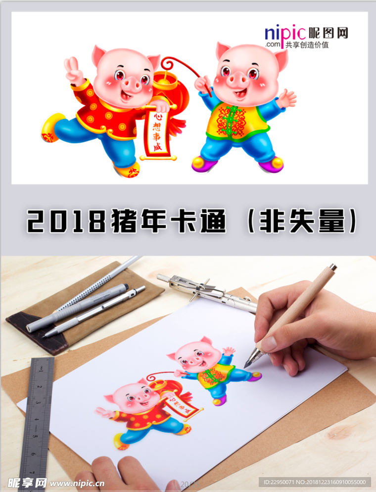 猪年卡通