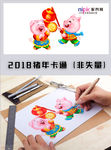 2019年春节猪年