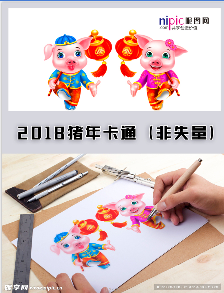 2019年春节猪年卡通