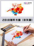 猪年卡通