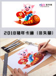 2019年春节猪年卡通
