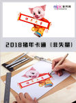 2019年春节猪年卡通