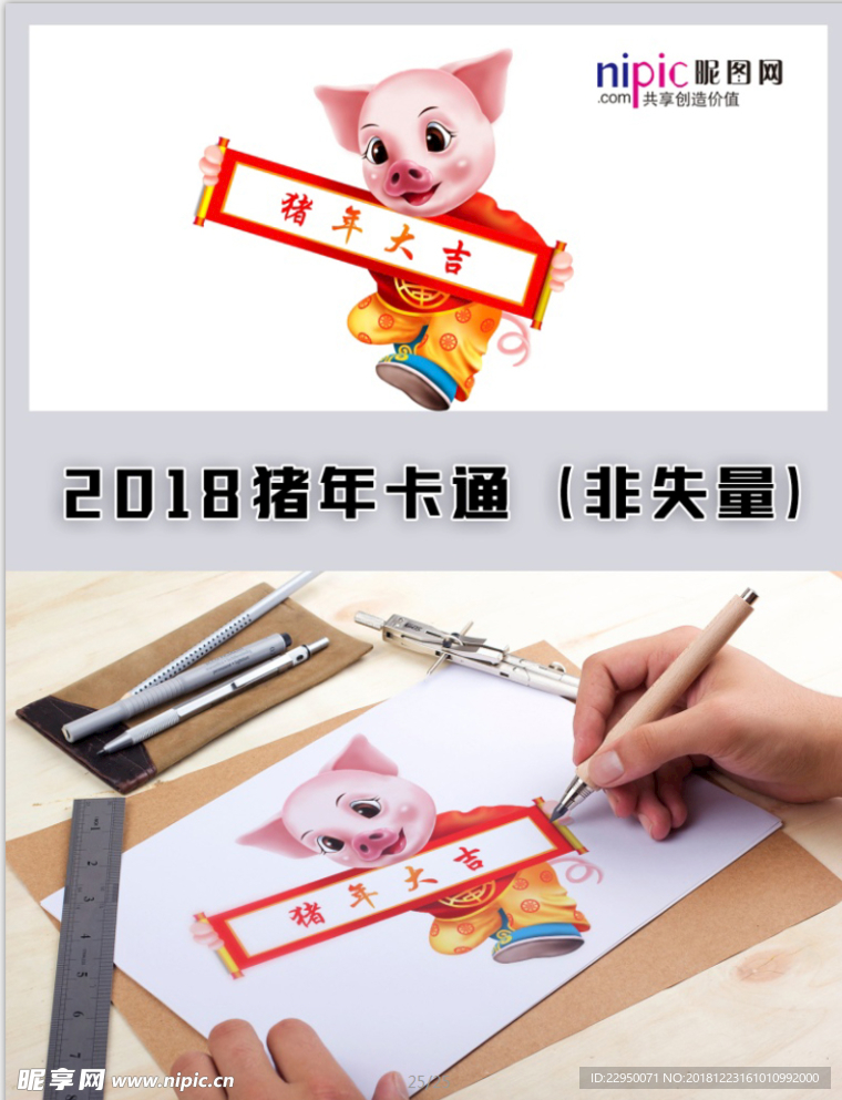 2019年春节猪年卡通