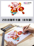 2019年春节猪年