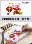 2019年春节猪年卡通