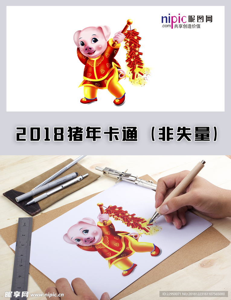 2019年猪年春节卡通