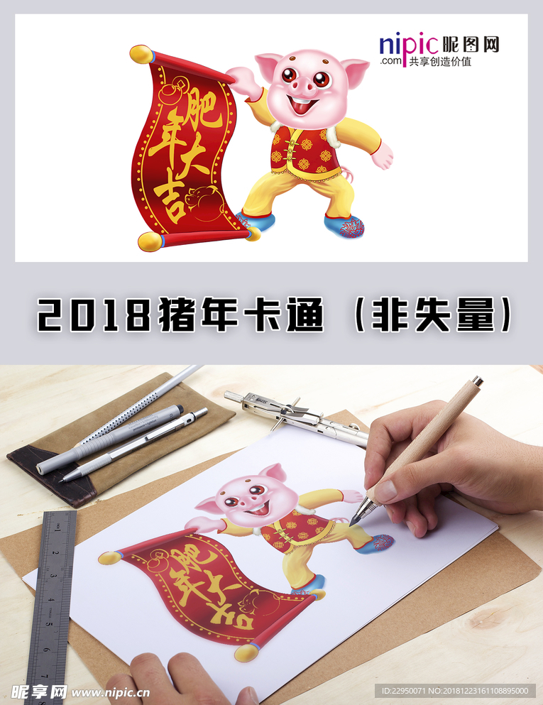2019年春节猪年卡通