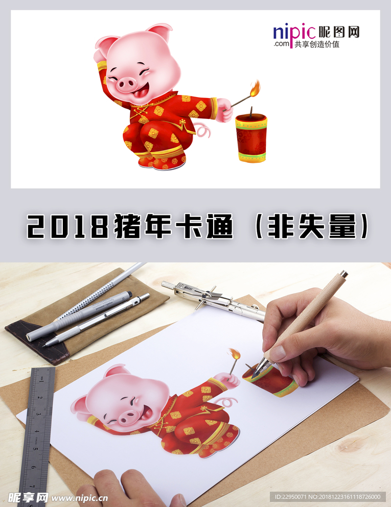 2019年春节猪年卡通
