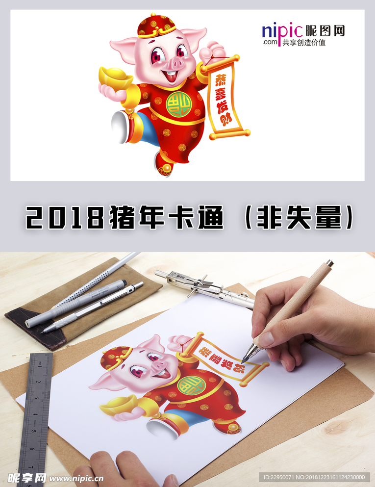 2019年猪年春节卡通