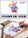 2019春节猪年
