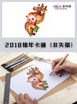2019猪年卡通