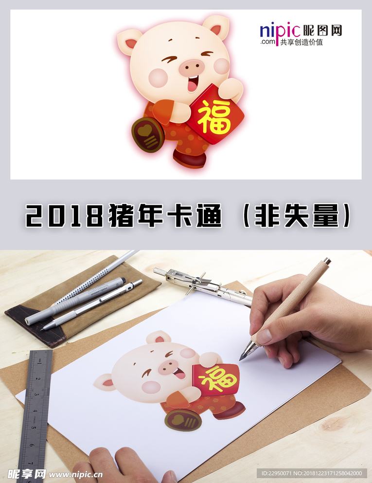 2019春节猪年卡通