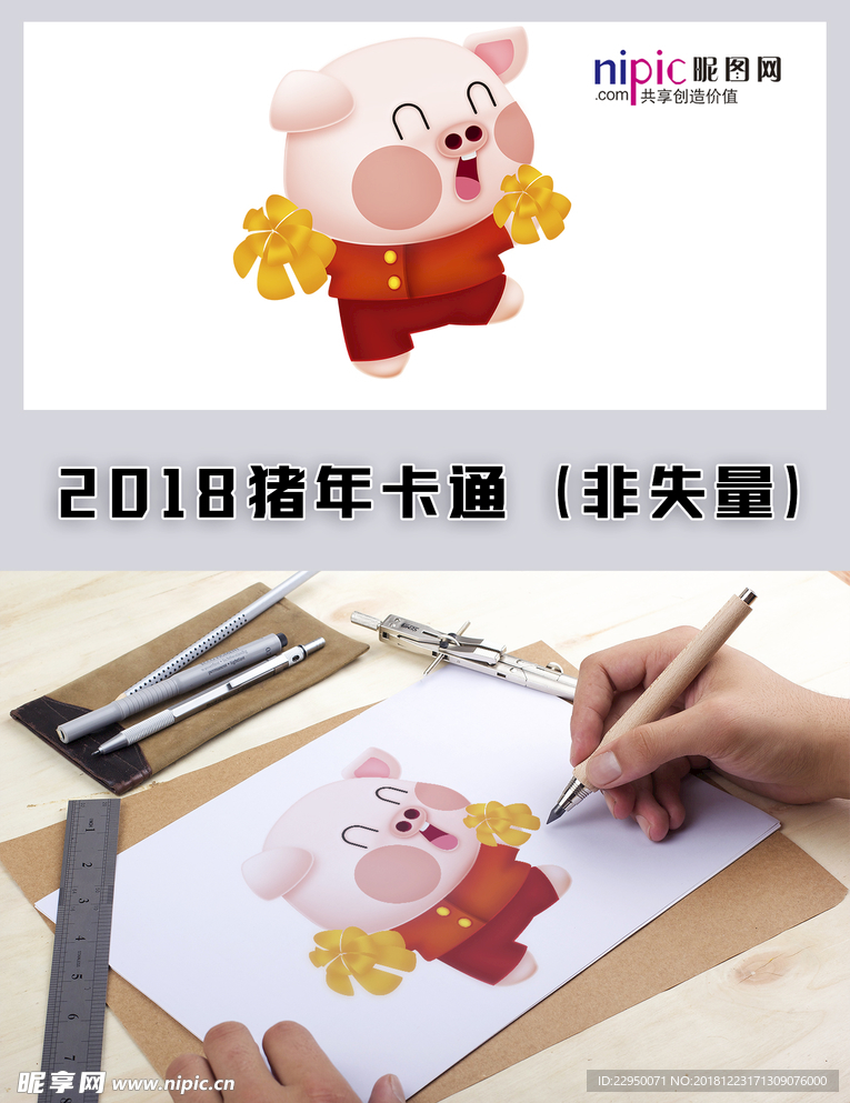 2019春节猪年卡通