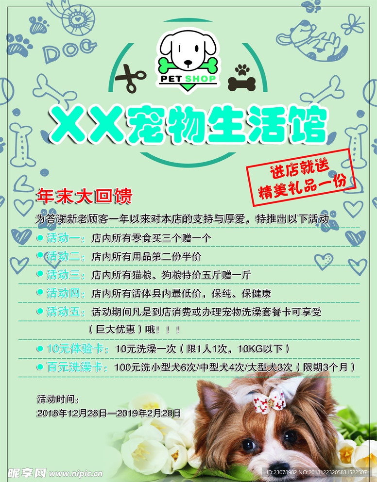 宠物店宣传单