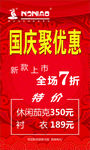 国庆聚优惠