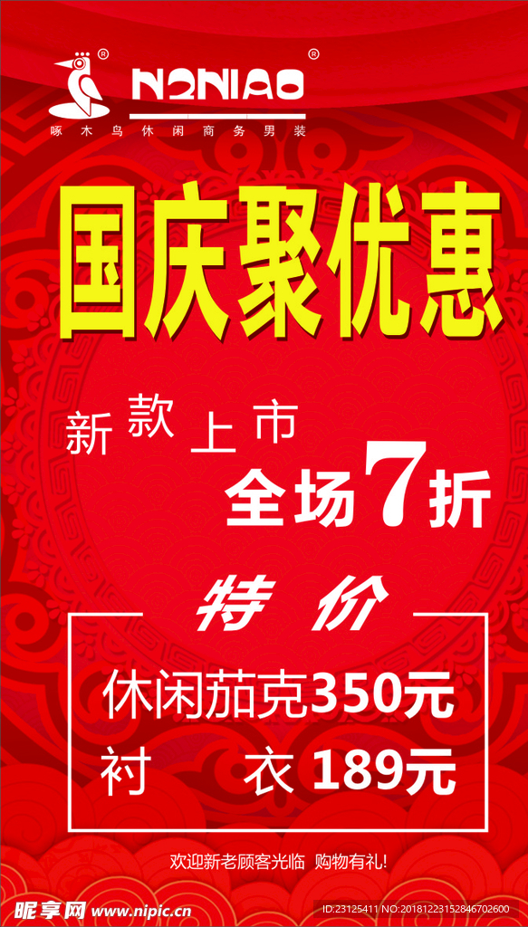 国庆聚优惠