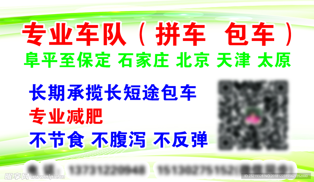 拼车名片
