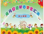 幼儿元旦文艺汇演