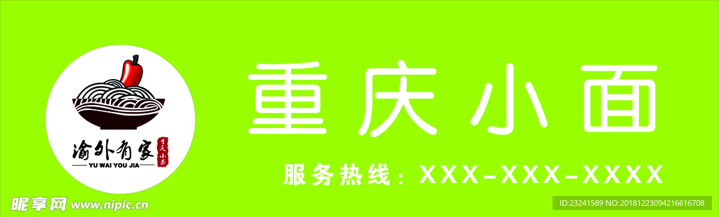 重庆小面
