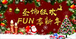 圣诞元旦素材