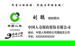 中国人寿名片