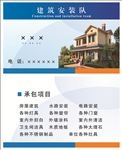装修名片