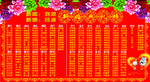结婚喜宴榜