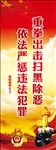 扫黑除恶