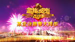 猪年企业大拜年AE模板