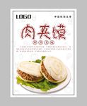 肉夹馍