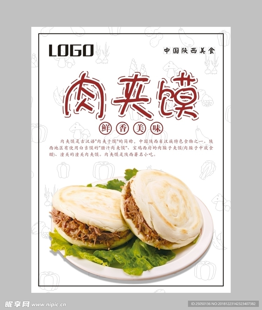 肉夹馍