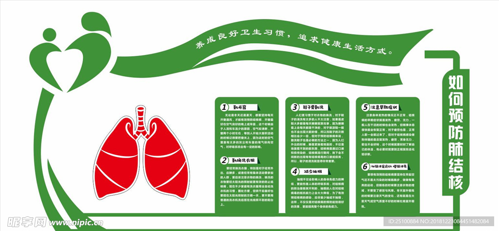 医院文化墙