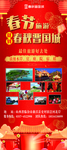 春节旅游展架