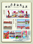 社火表演展板