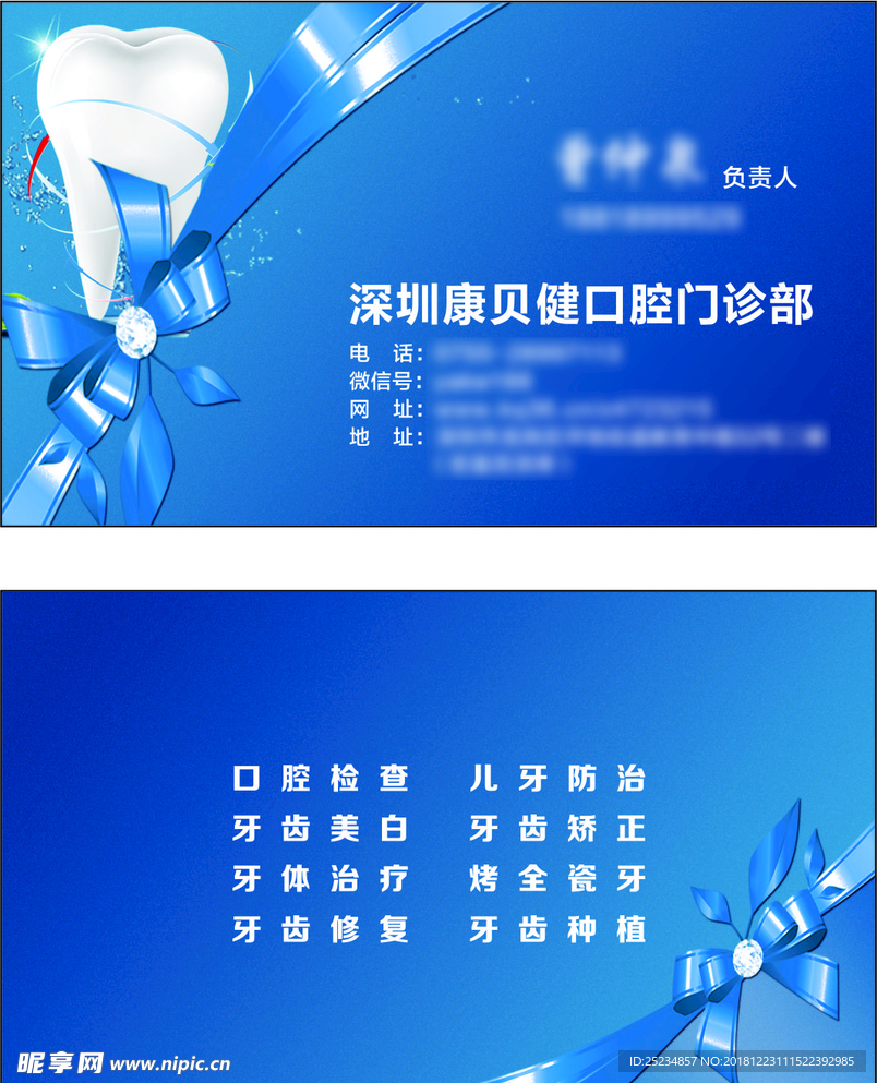医生医疗名片