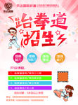跆拳道招生