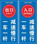 一车一杆 减速慢行