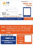 移动电信联通活动名片设计