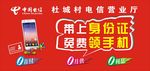 中国电信、移动、联通活动海报