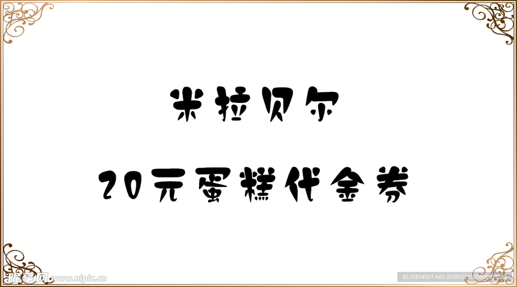 米拉贝尔 代金券