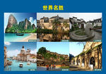 地域名胜古迹