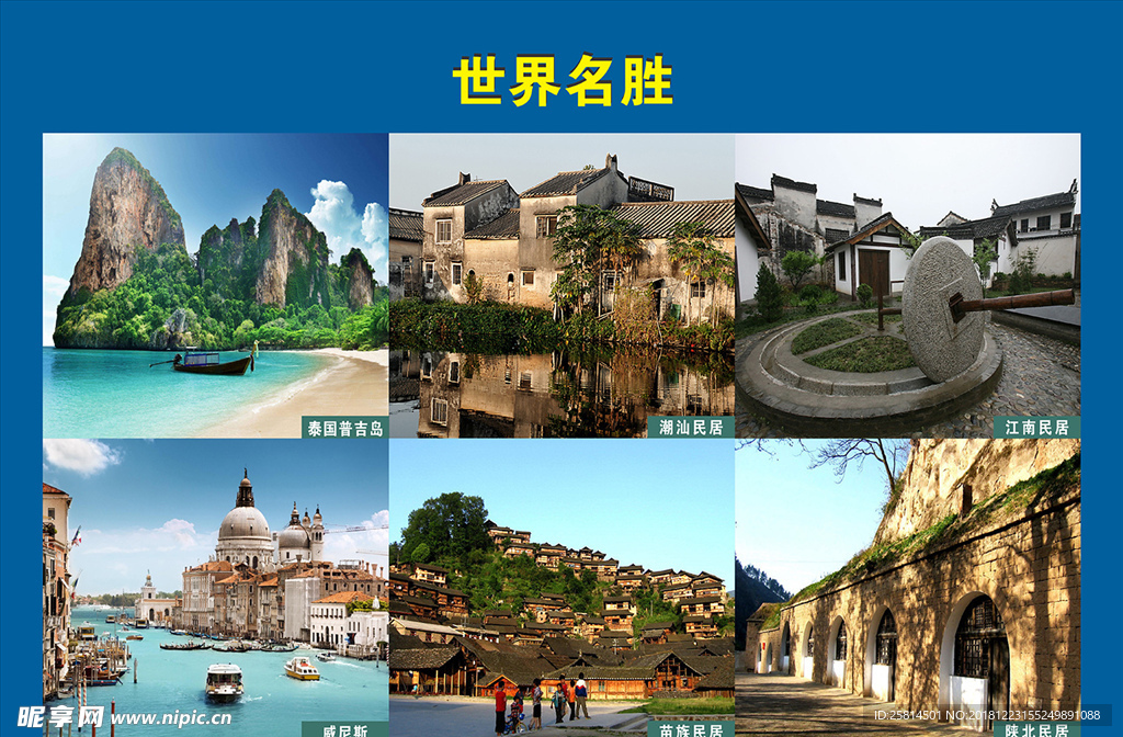 地域名胜古迹