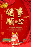 猪年海报图片