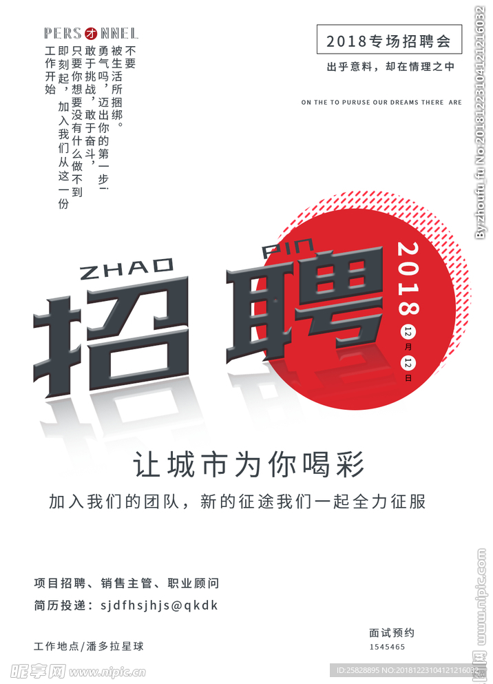招聘图片