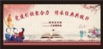 党建融合聚合力传承经典共提升幕