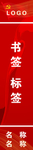 红色小标签 书签