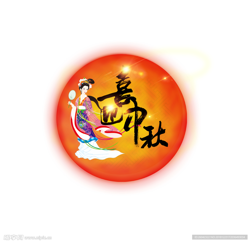 嫦娥奔月  中秋
