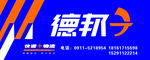 德邦快递